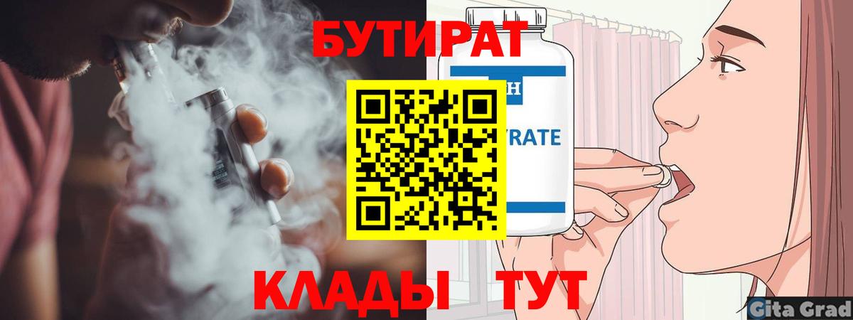 Бутират BDO 33% Сланцы
