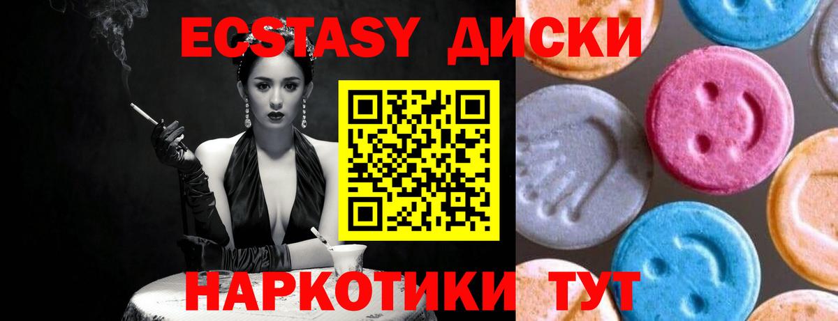 Экстази 250 мг  Вход с VPN  Сланцы 