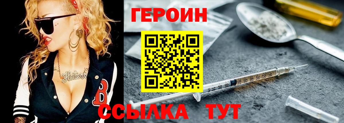 Героин Heroin Сланцы