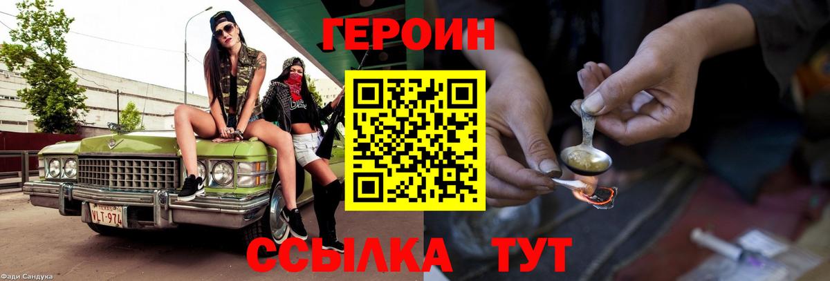 Сланцы  ГЕРОИН герыч  Вход с VPN 