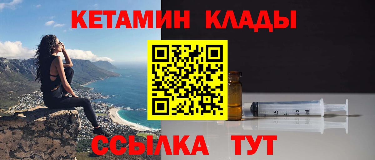 КЕТАМИН ketamine  Кетамин VHQ  Вход с VPN  Сланцы 